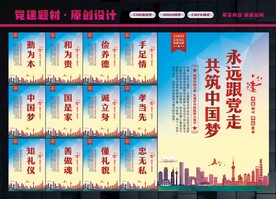 中国梦