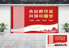 党建文化墙