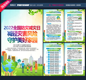 防灾减灾日