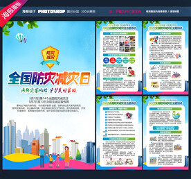 防灾减灾