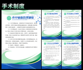 手术制度 