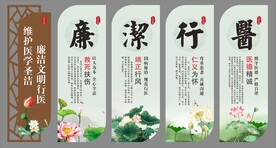 清廉医院宣传