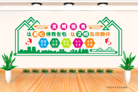 文明宿舍文化墙