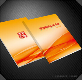 管理制度汇编