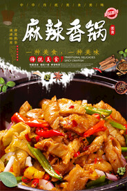 麻辣香锅