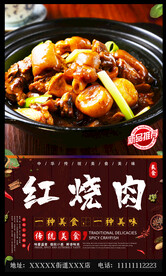 红烧肉