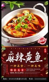 麻辣黄鱼