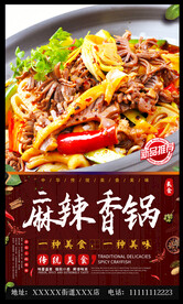 麻辣香锅