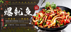 酱爆鱿鱼