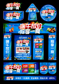 端午广告设计