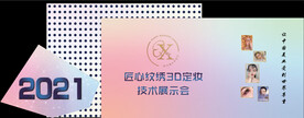 美容院活动主题马卡龙粉蓝色纹绣