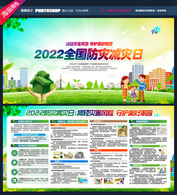 防灾减灾