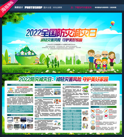 防灾减灾日