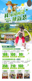 旅游套餐海报