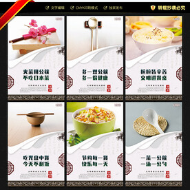 文明餐桌 宣传展板