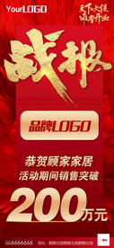 活动战报宣传