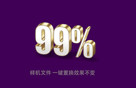 金属字百分比