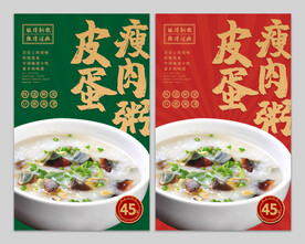 皮蛋瘦肉粥图片