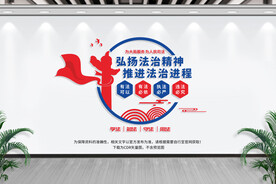 司法文化墙