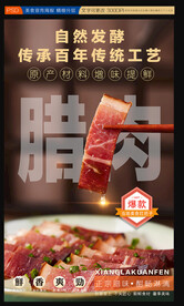 腊肉展板 