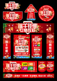 端午活动设计