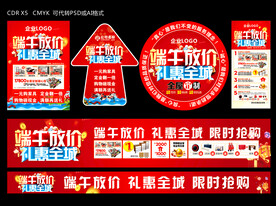 端午放价