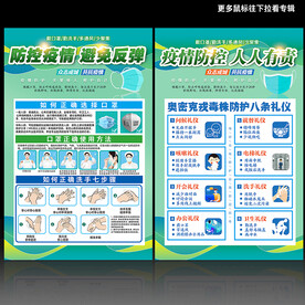 疫情防控 