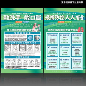 疫情防控 展板 宣传栏