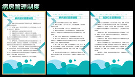 病房制度