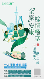 端午节全家共享话费海报