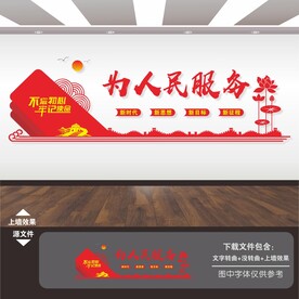 为人民服务 