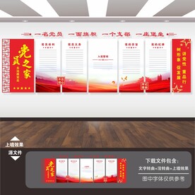 党建文化墙