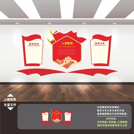 入党誓词宣言宣誓词墙