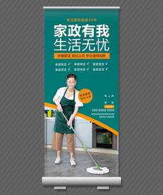 家政展架