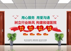 医院文化