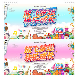 61儿童节