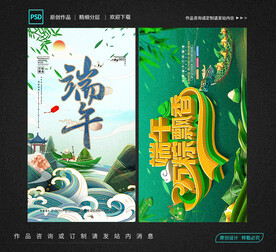 端午佳节