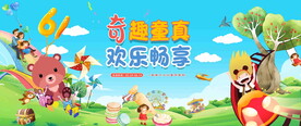 儿童节活动