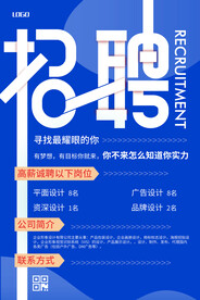 秋季招聘