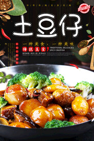 土豆仔