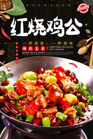 红烧鸡公
