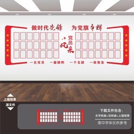 党员风采