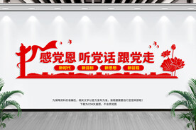 感党恩听党话跟党走