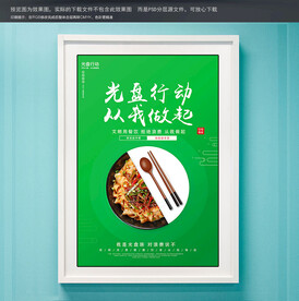 光盘行动公益海报