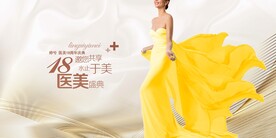 医美周年庆