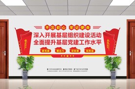 基层党建文化