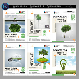 低碳环保