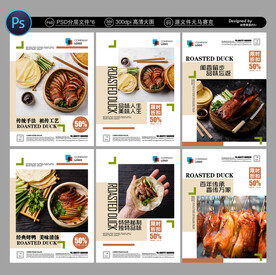 烤鸭展板