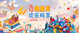儿童节背景板