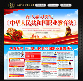 职业教育法